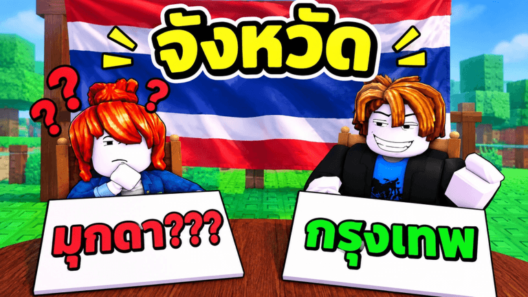 Thai Quiz Duels