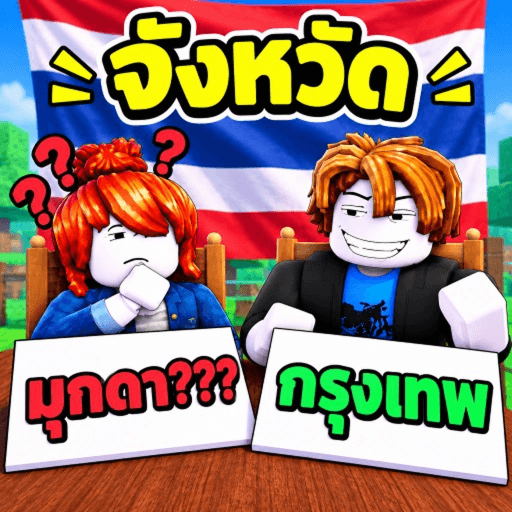 Thai Quiz Duels thumbnail