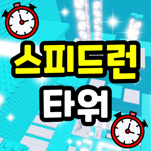 Speedrun Tower thumbnail