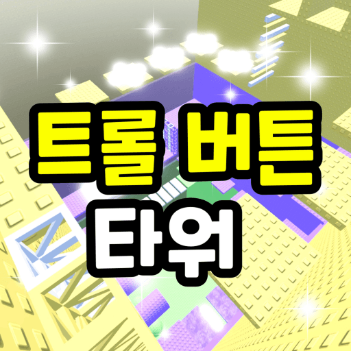 Troll button tower thumbnail