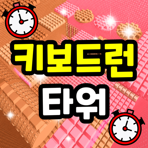 Keyboard Run Tower thumbnail