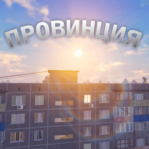 Провинция thumbnail