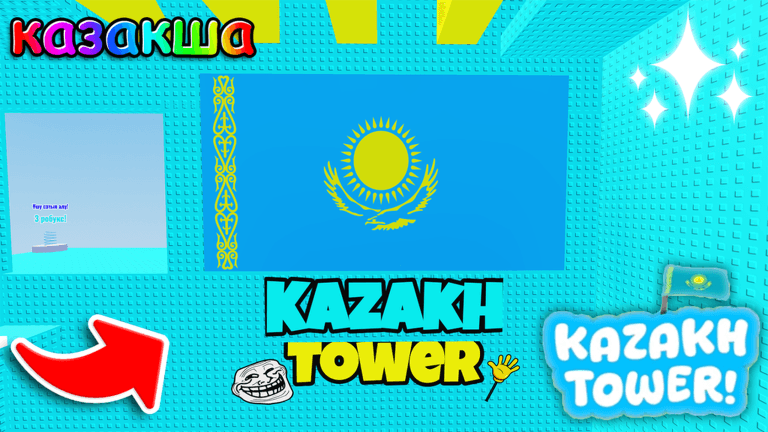 KAZAKH TOWER 🌟 [💙💛ҚАЗАҚША💛💙] 🇰🇿